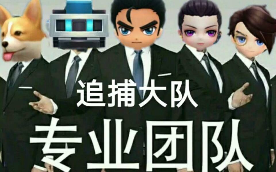 逃跑吧少年追捕4v1速通教学