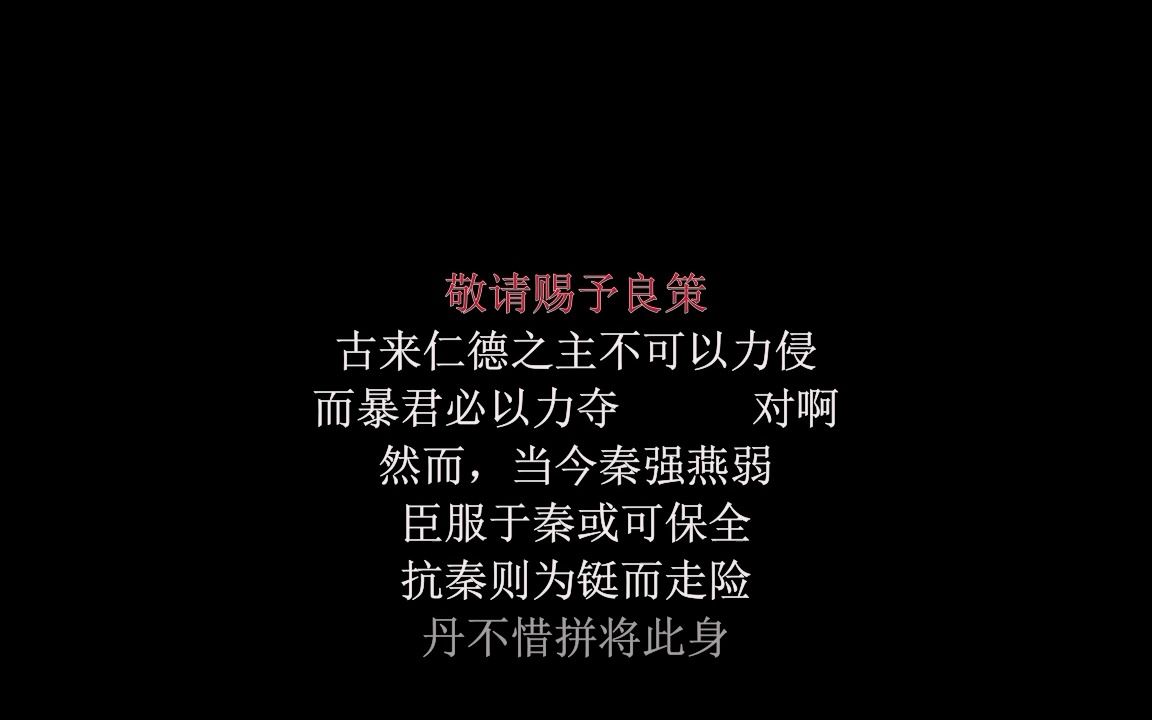 [图]语音字幕版—东周列国·战国篇.全32集—第30集——1997年经典历史古装高清护眼版本