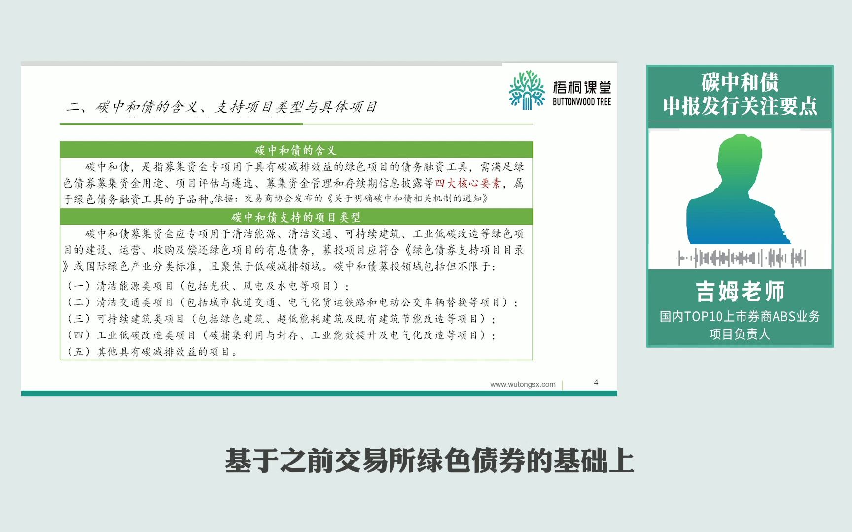 《碳中和债申报发行关注要点》:碳中和债、碳减排、募集资金、绿色债券、发行人、清洁能源、清洁交通、债务融资、债权申报哔哩哔哩bilibili