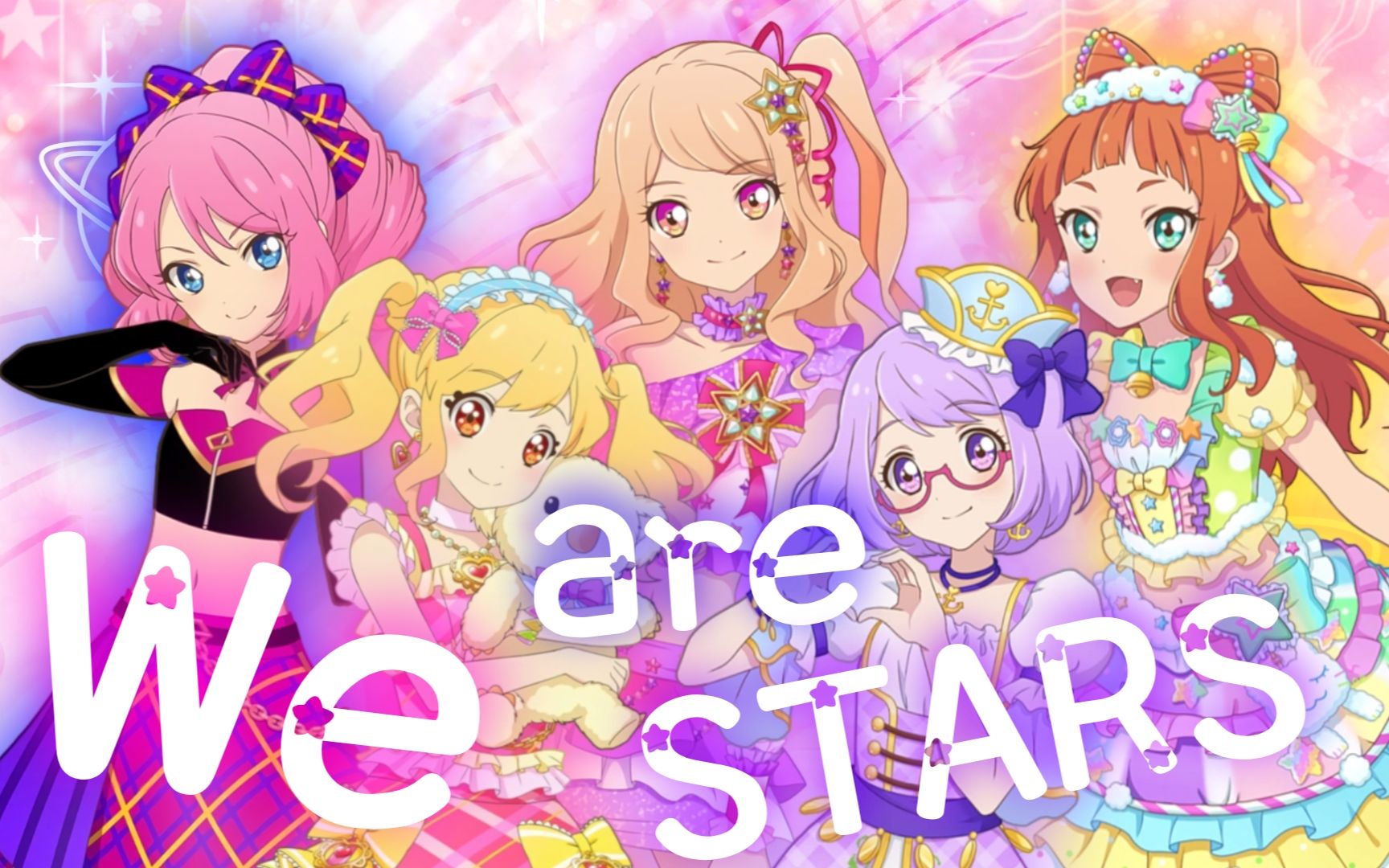 【五人翻唱】偶像活动stars!——we are stars!