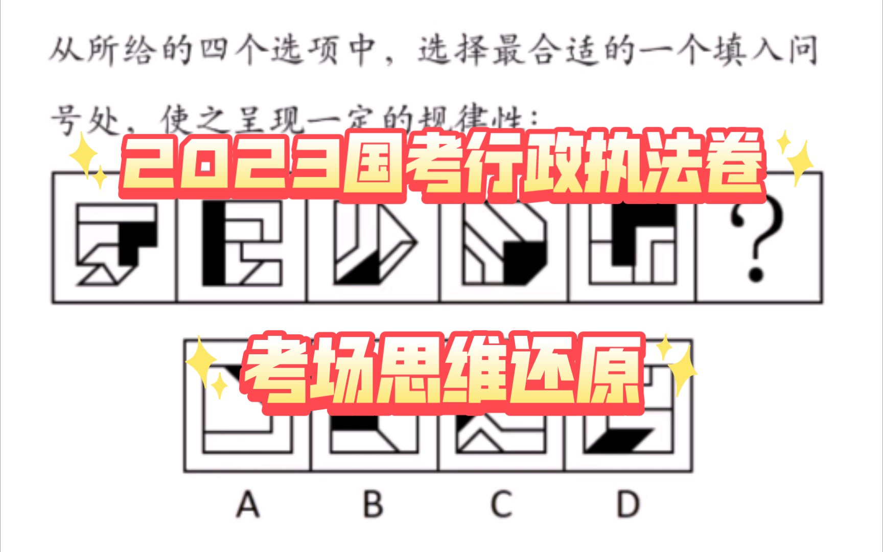 [图]2023国考行政执法卷图推