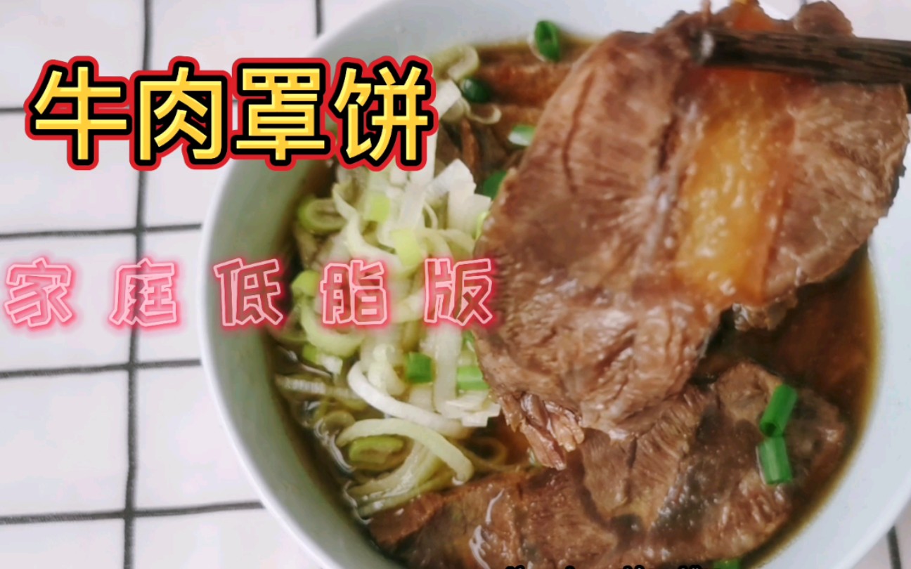 牛肉罩饼.简单几步教你轻松做出“色香味”三绝河北美食.哔哩哔哩bilibili