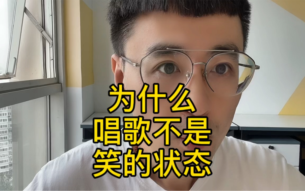 唱歌不是提笑肌是哭的状态