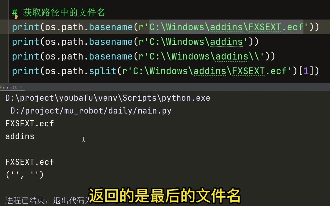 Python获取路径中的文件名哔哩哔哩bilibili