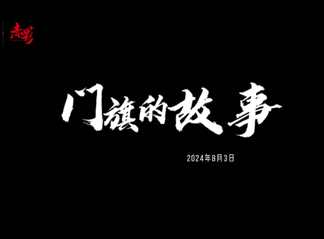 《赤影采访之——旗的故事》每一面旗帜都是一个故事,每一个故事都是看台上伫立的坚守. 愿多年后,我们还能记得看台上的铮铮岁月,高举过的朗朗旗帜...