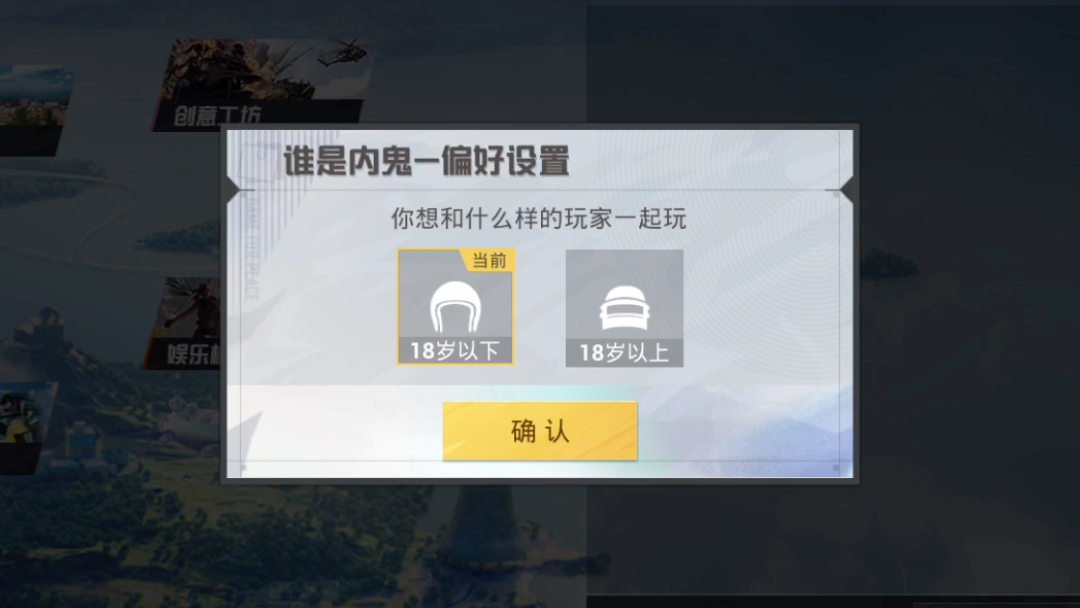 内鬼模式又升级了_和平精英