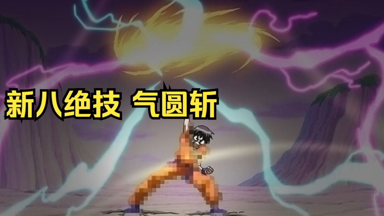 三年Z班银八老师第二集致敬盘点，他还是没有放过龙珠