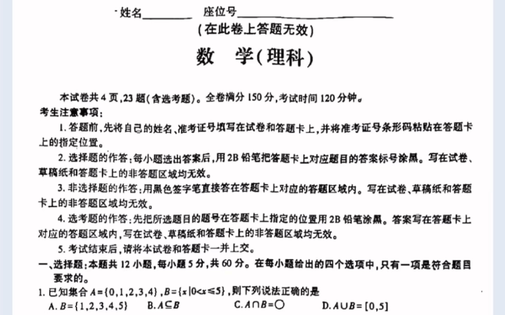 2022届安徽省皖江名校高三最后一卷理科数学试题(有答案)哔哩哔哩bilibili