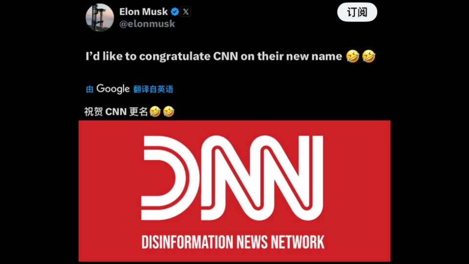 连美国人都讨厌CNN的fake news!马斯克:祝贺CNN改名)NN!【推特X热论】哔哩哔哩bilibili