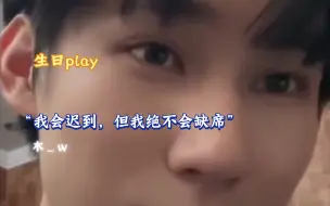 Tải video: 【张真源✘你 “成年就该play不一样的”“我不会让你一个人过生日的”（微car）】