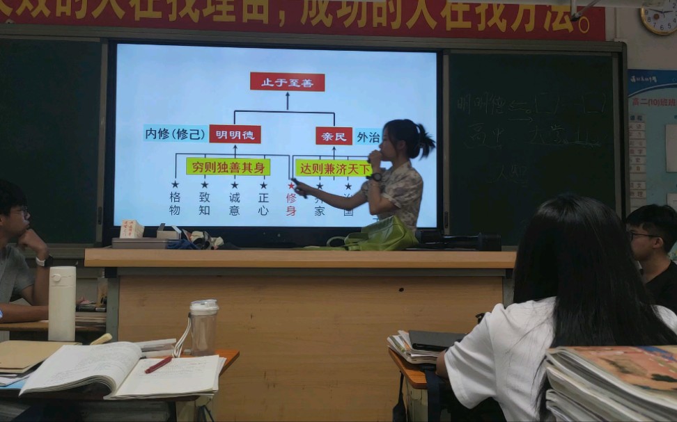 明明德,亲民,止于至善——《大学之道》210班课堂实录哔哩哔哩bilibili