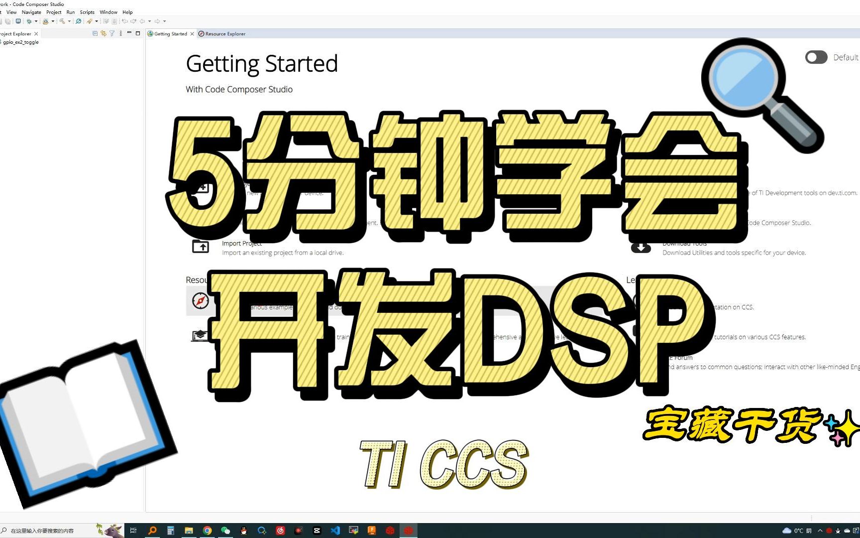 5分钟学会开发DSP哔哩哔哩bilibili