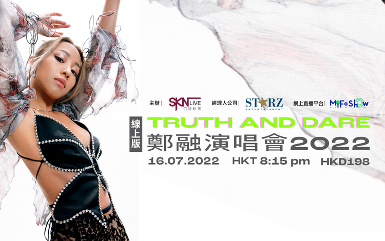 郑融 《TRUTH AND DARE》2022演唱会哔哩哔哩bilibili