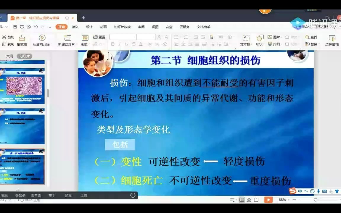 【中职升学考试医药卫生类】病理学3:细胞和组织的适应、损伤与修复哔哩哔哩bilibili