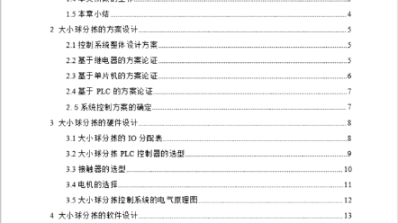 基于西门子200plc大小球分拣控制系统设计哔哩哔哩bilibili