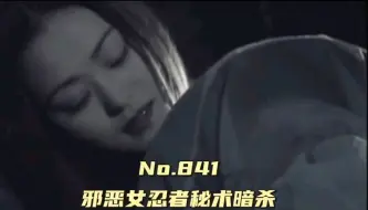 Tải video: 841 邪恶女忍妖术暗杀