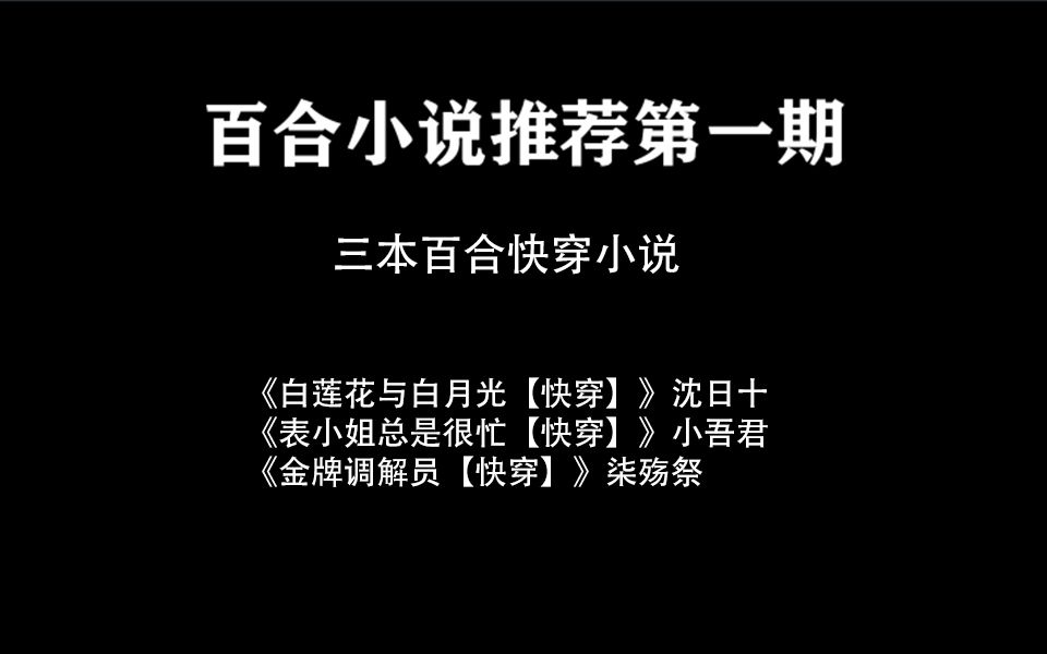 【小说推荐】快穿原百小说推荐,快穿文有千千万,睡主神的占一半哔哩哔哩bilibili