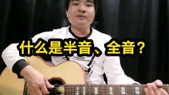 自然半音 全音 变化半音 全音 哔哩哔哩 Bilibili