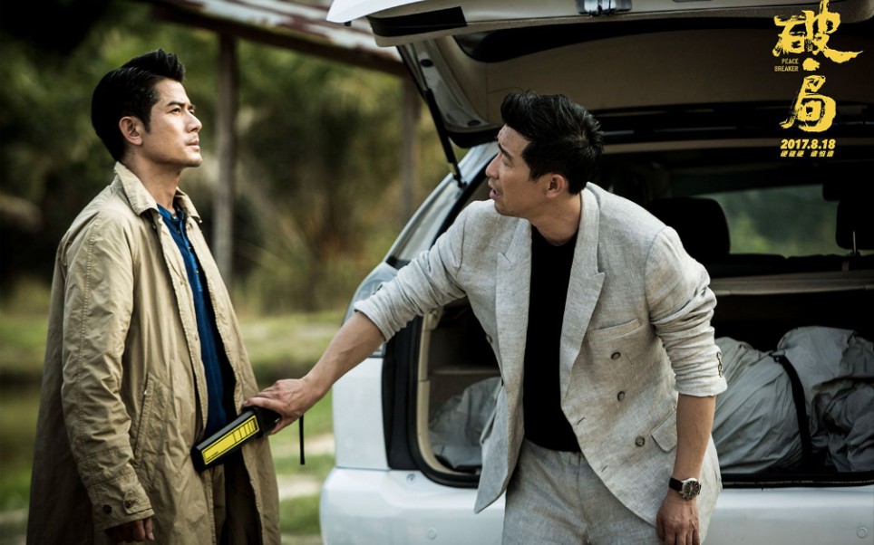 破局演员表 B站