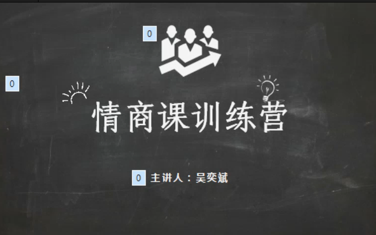 [图]情商课 高级情商训练营-刻意练习、自我认知，从头到尾提高你的情商力!（全50讲）