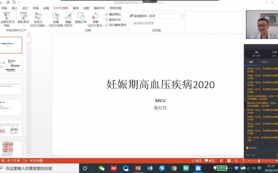 35. 妊娠期高血压疾病2020 第一讲哔哩哔哩bilibili