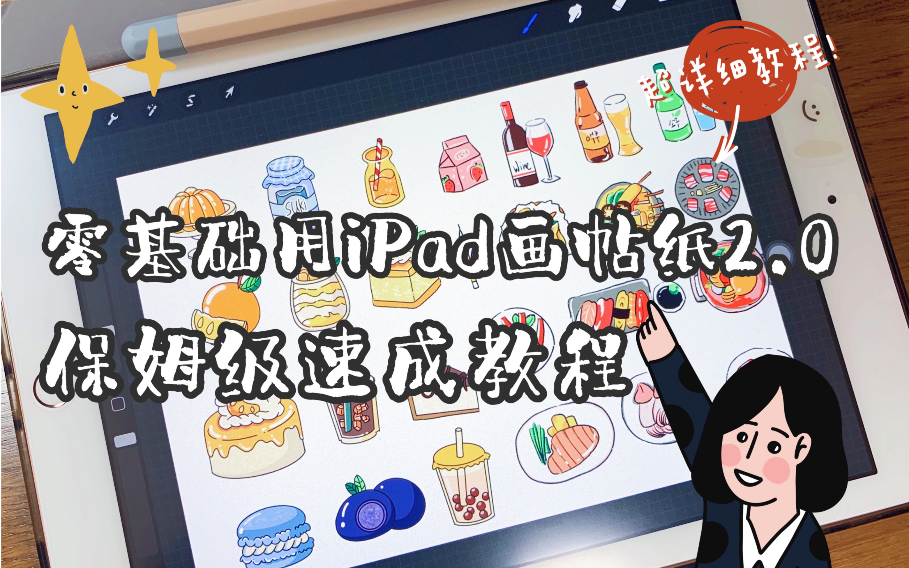 【Procreate】教你用iPad绘制可爱贴纸导出教程2.0|如何导入笔记|裁剪大小|Notability哔哩哔哩bilibili