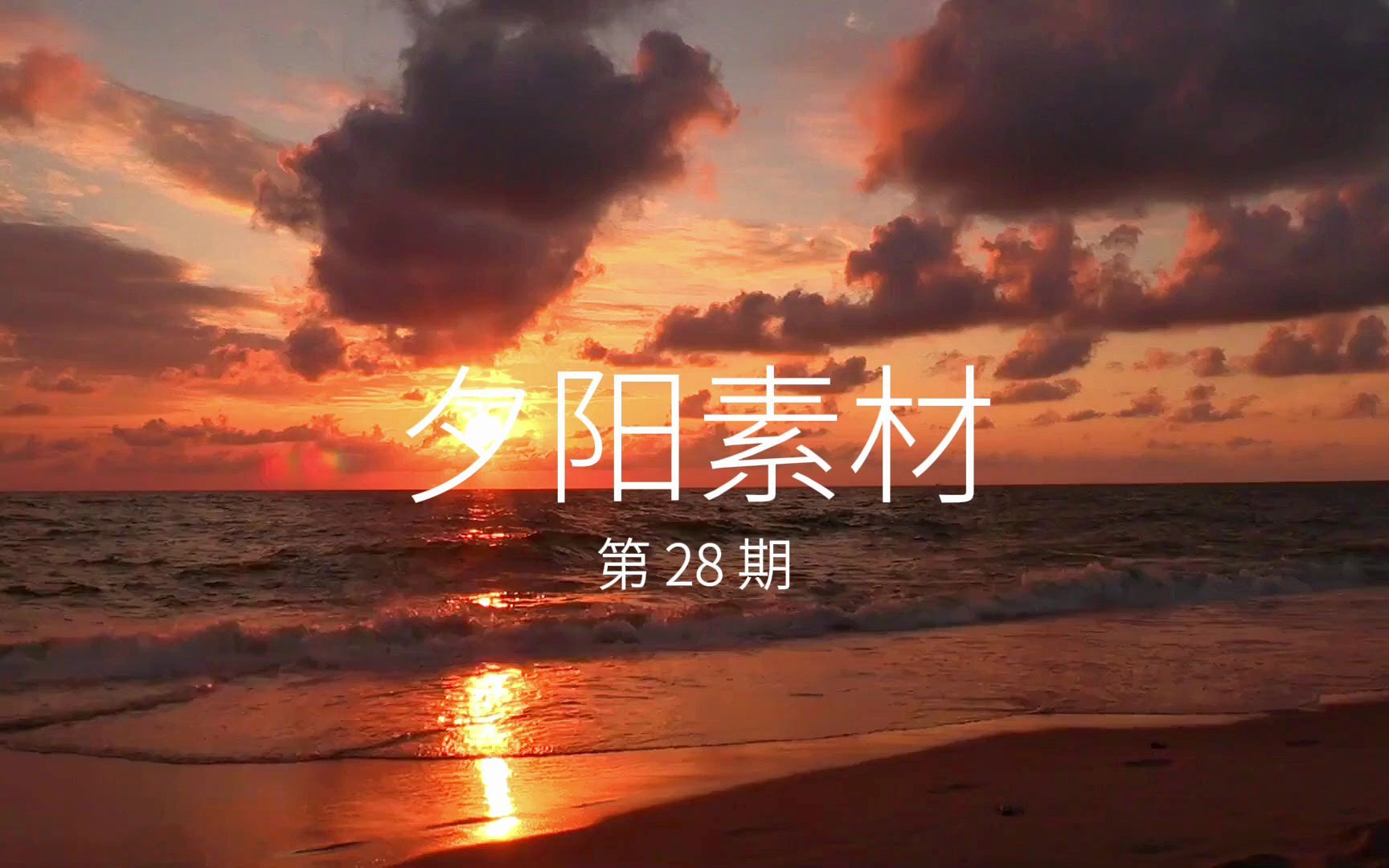 [图]“风华正茂的我们”夕阳视频素材