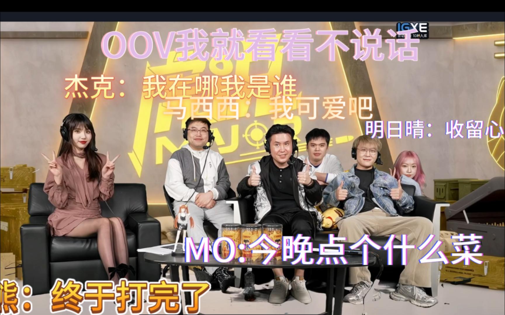 csboy直播间大合影留念 收留心碎明日晴!