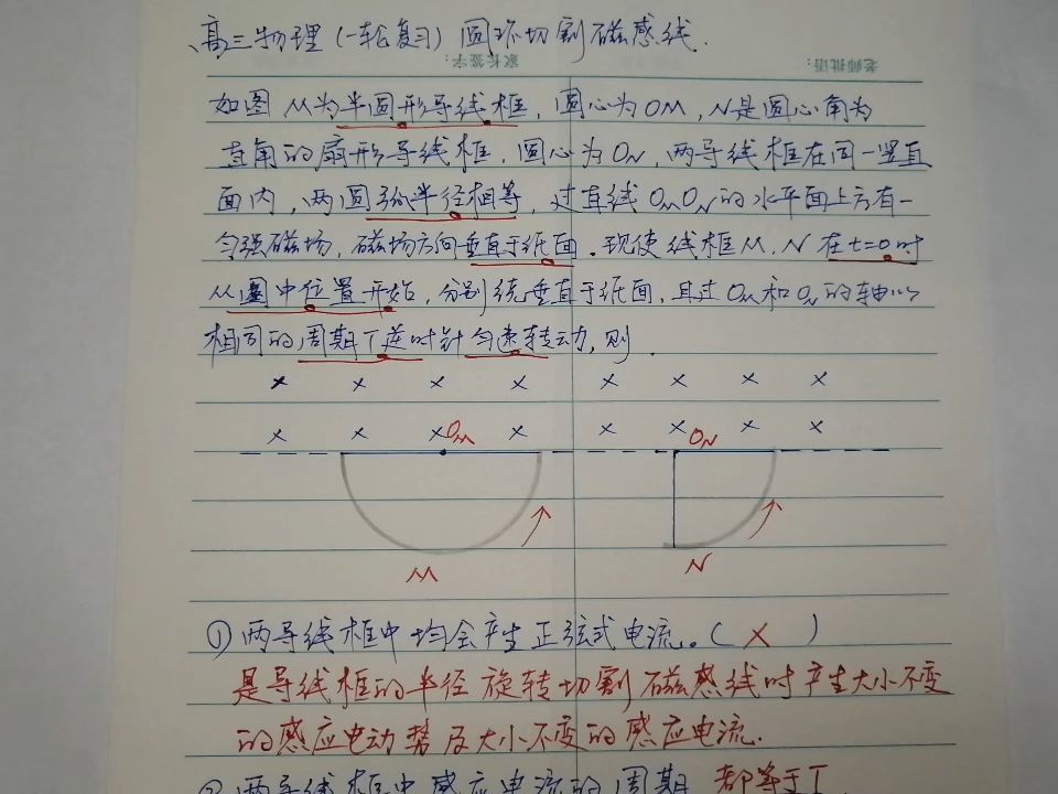 高三物理 一轮复习 电磁感应 圆环切割磁感线 93