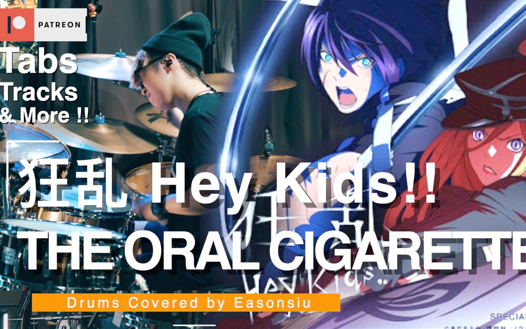 [图]【野良神 ノラガミ OP】THE ORAL CIGARETTES - 狂乱 Hey Kids!! ドラム 叩いてみた 流浪神差 Drums cover