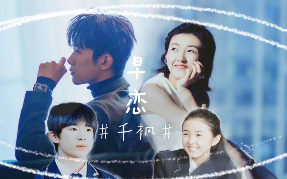 早恋易烊千玺张子枫