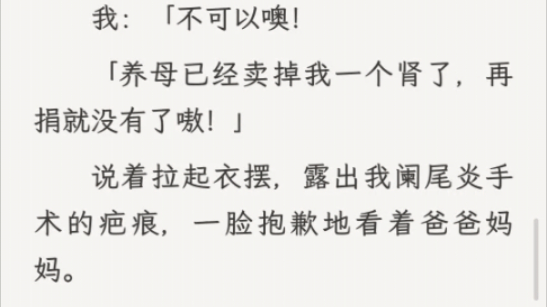 (全文)捡垃圾八年后,终于被亲生父母带回去了,他们想让我给亲大哥捐肾.哔哩哔哩bilibili