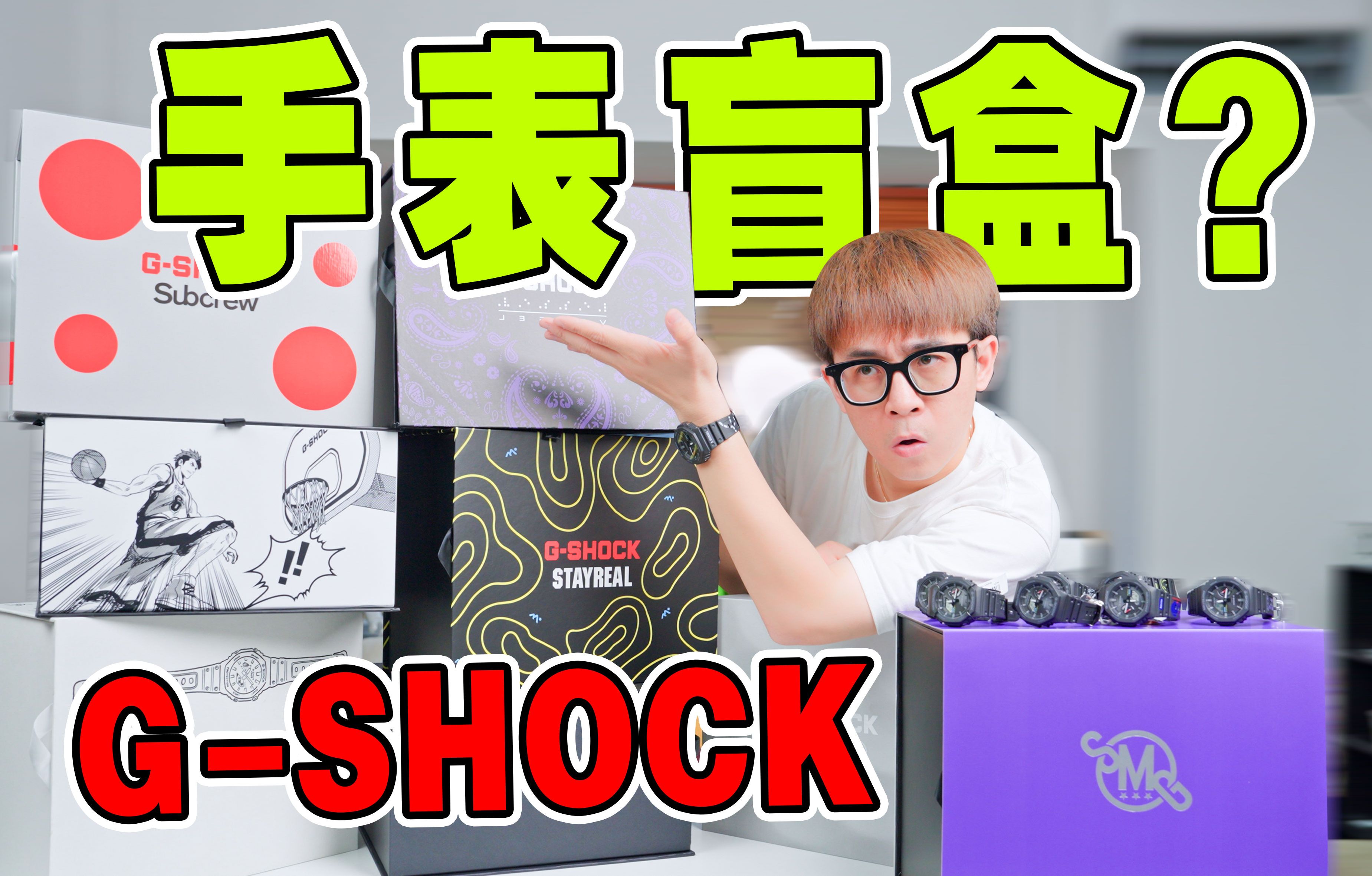 买盒送表?GSHOCK手表盲(礼)盒值得冲?哔哩哔哩bilibili