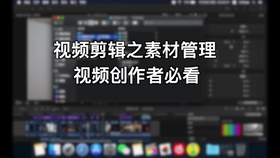 剪辑教程 如何成为twitch开发者来快速管理素材 超简单的视频剪辑教程 哔哩哔哩 つロ干杯 Bilibili