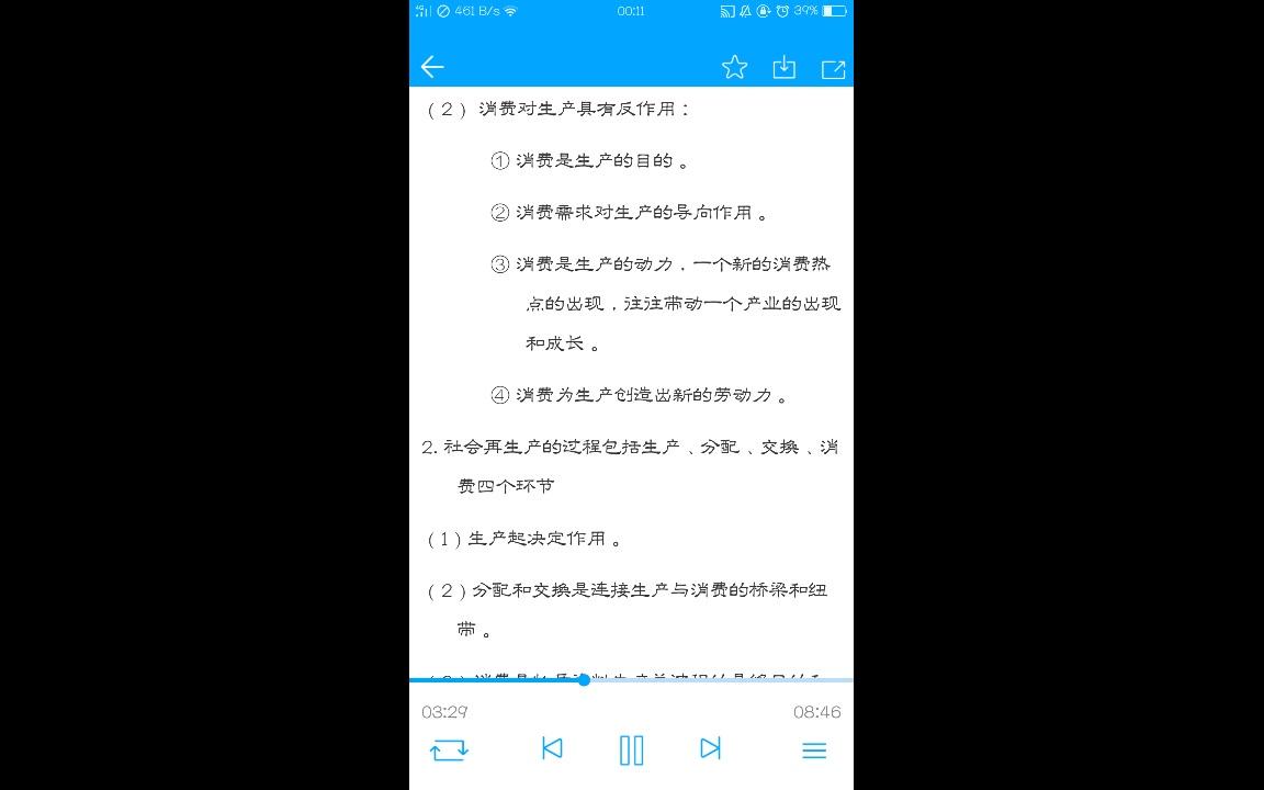 料题 考生产与消费的关系 国有经济的重要性 非