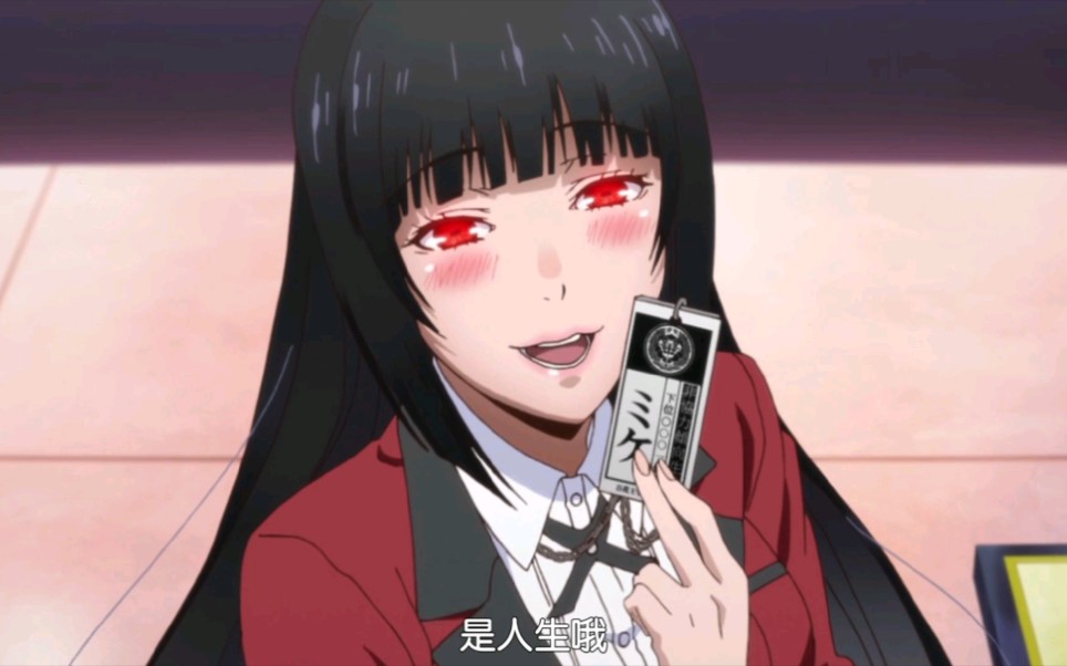 狂赌之渊 动画版 剪辑 赌上人生的女人.蛇喰梦子