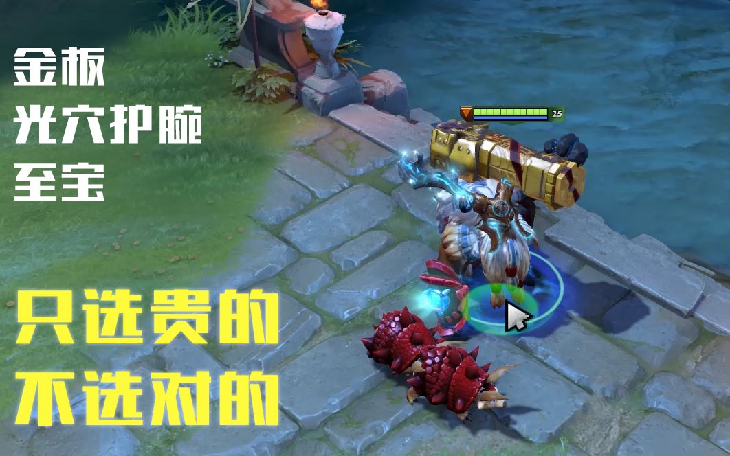 [DOTA2]只选贵的,不选对的!顶配金板牛头的技能到底长啥样哔哩哔哩bilibili