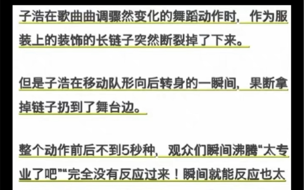 王子浩应对舞台突发事件,专业迅速的应变能力!王子浩超棒!!这哪里是练习生,明明就是成熟爱豆了!!哔哩哔哩bilibili