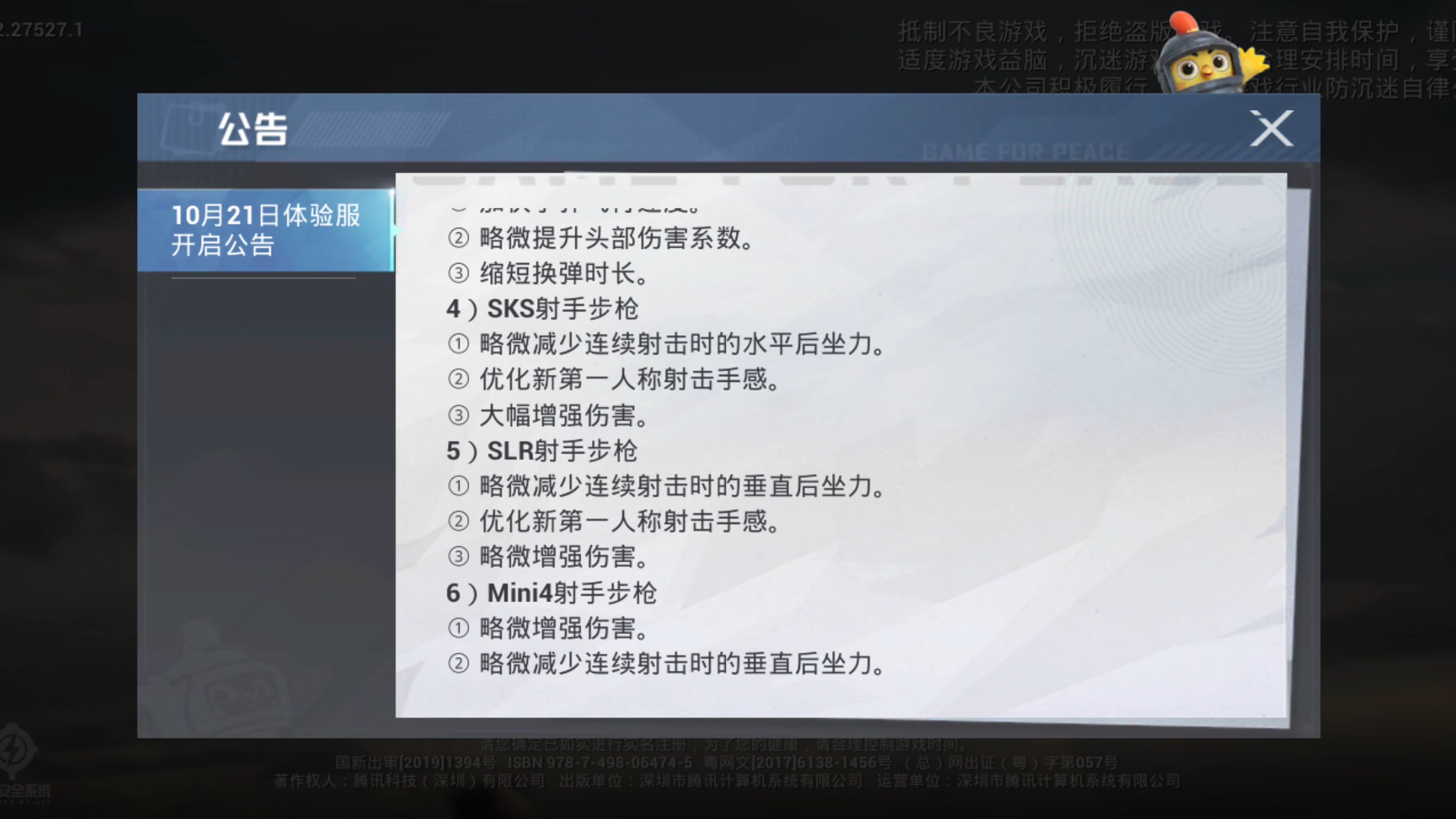 体验服公告全内容
