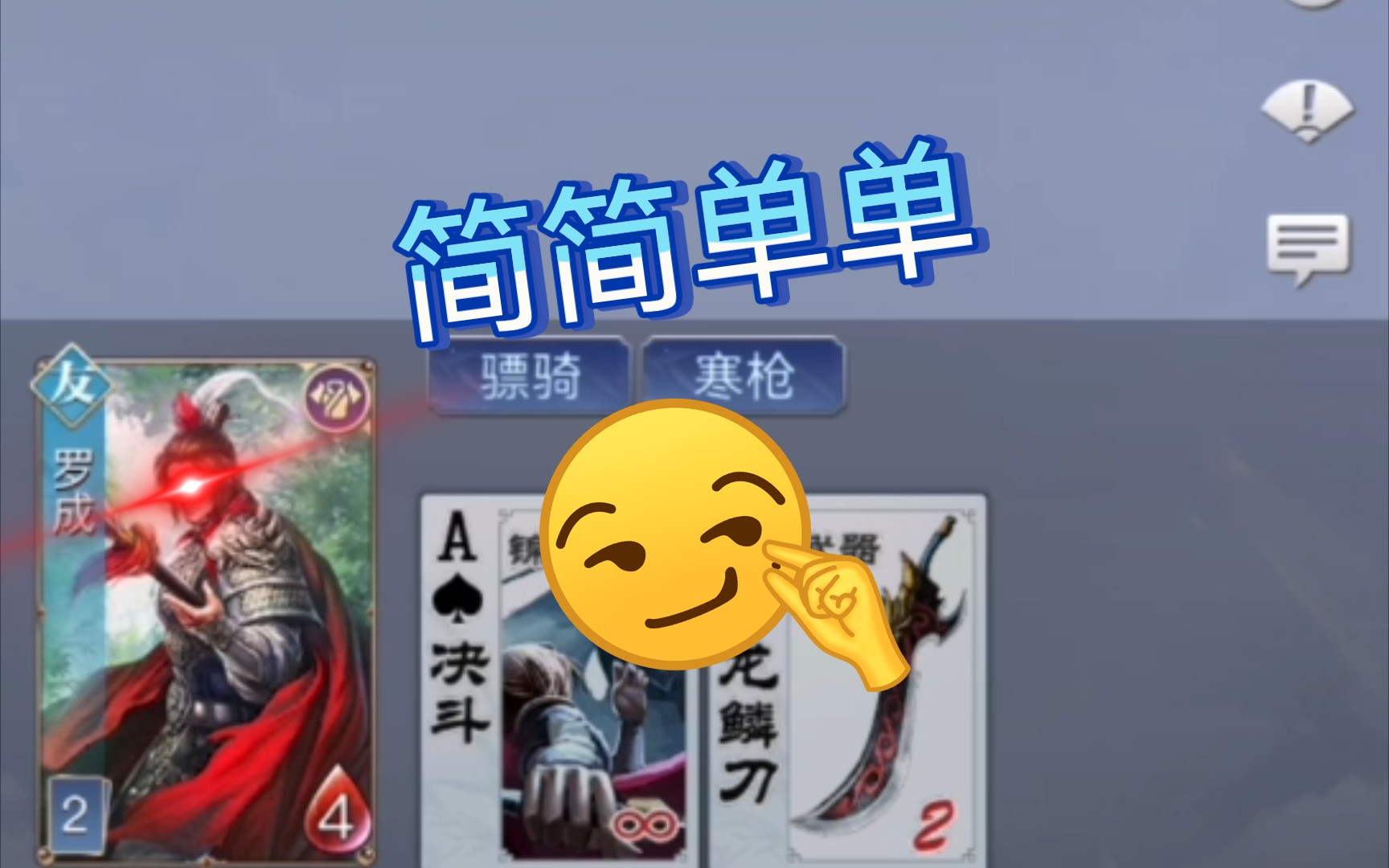 [英雄杀]之罗成