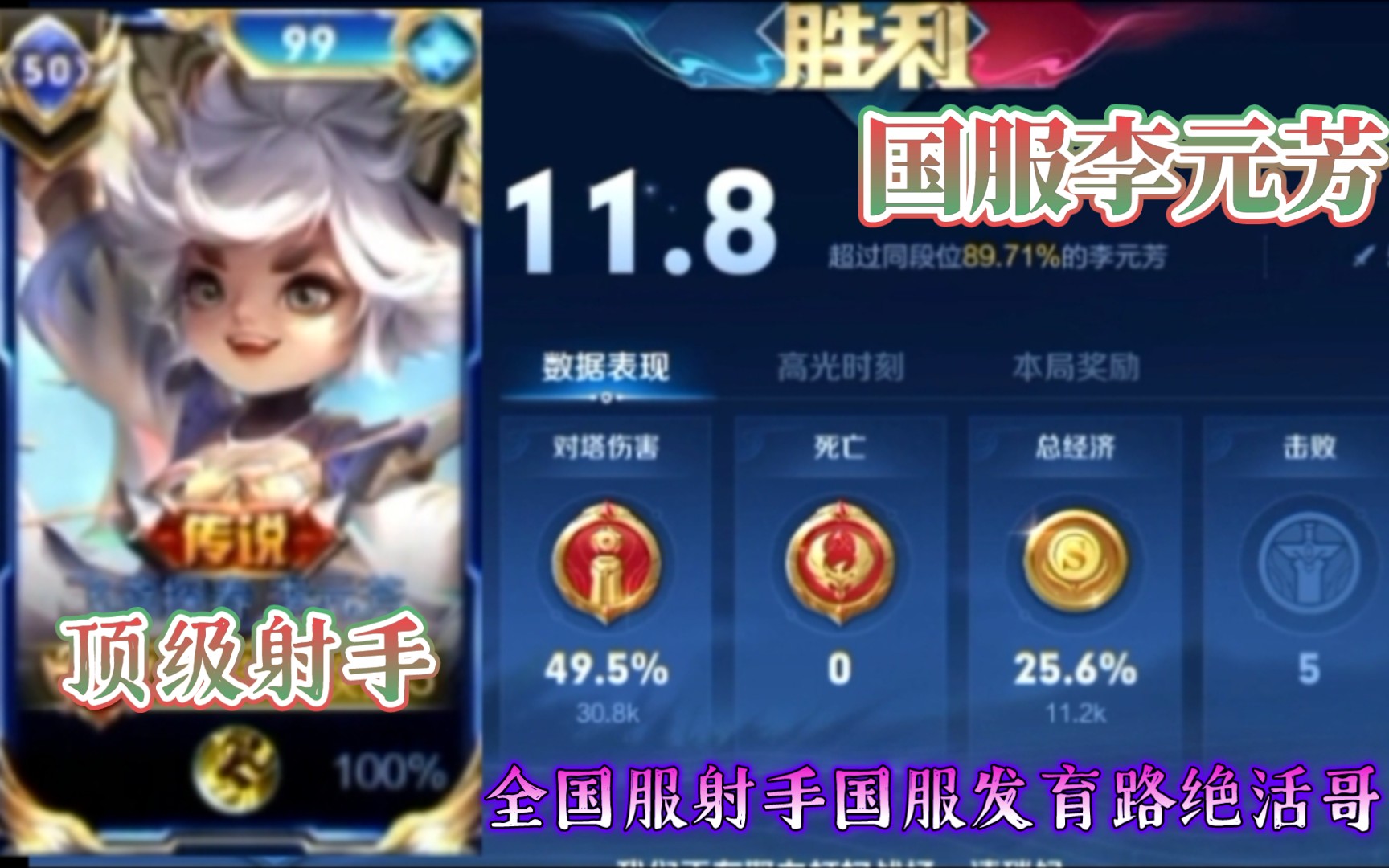 国服李元芳全国服射手国服发育路顶级射手输出伤害爆炸