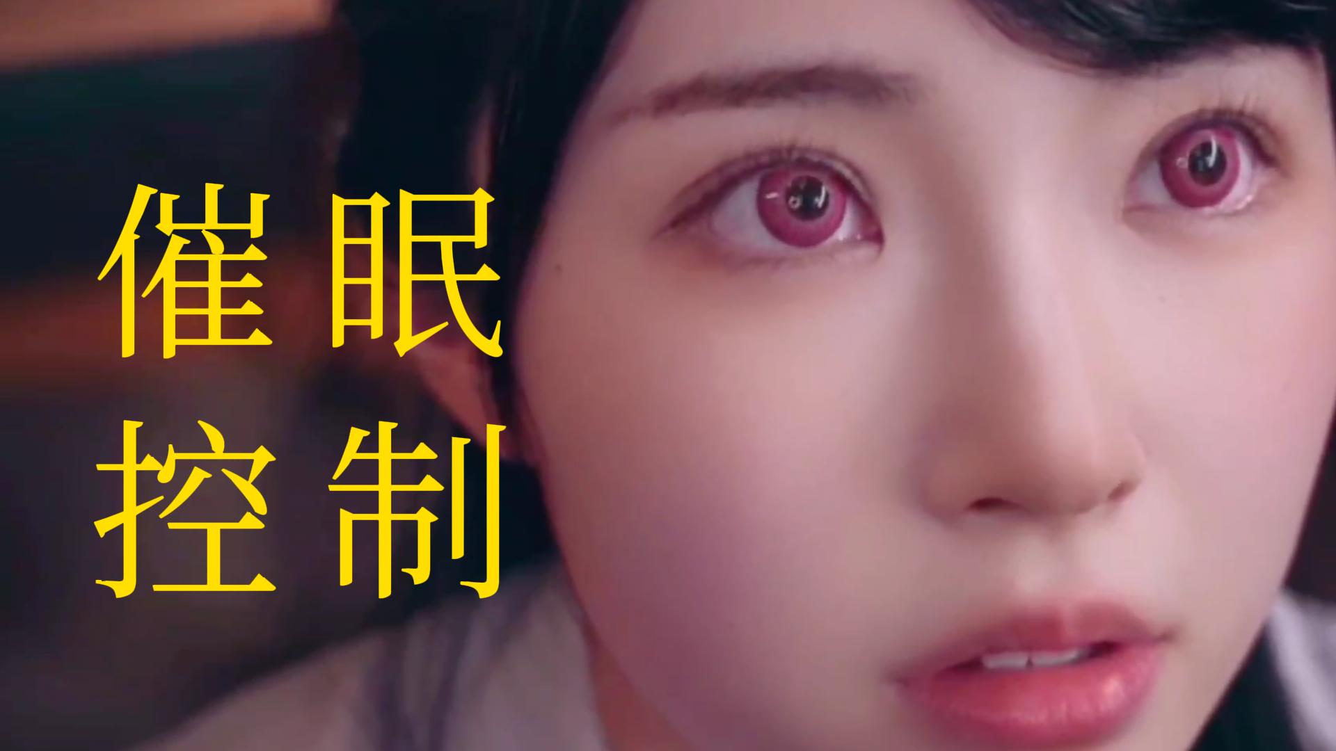 【催眠控制】不爱学习的小月被催眠