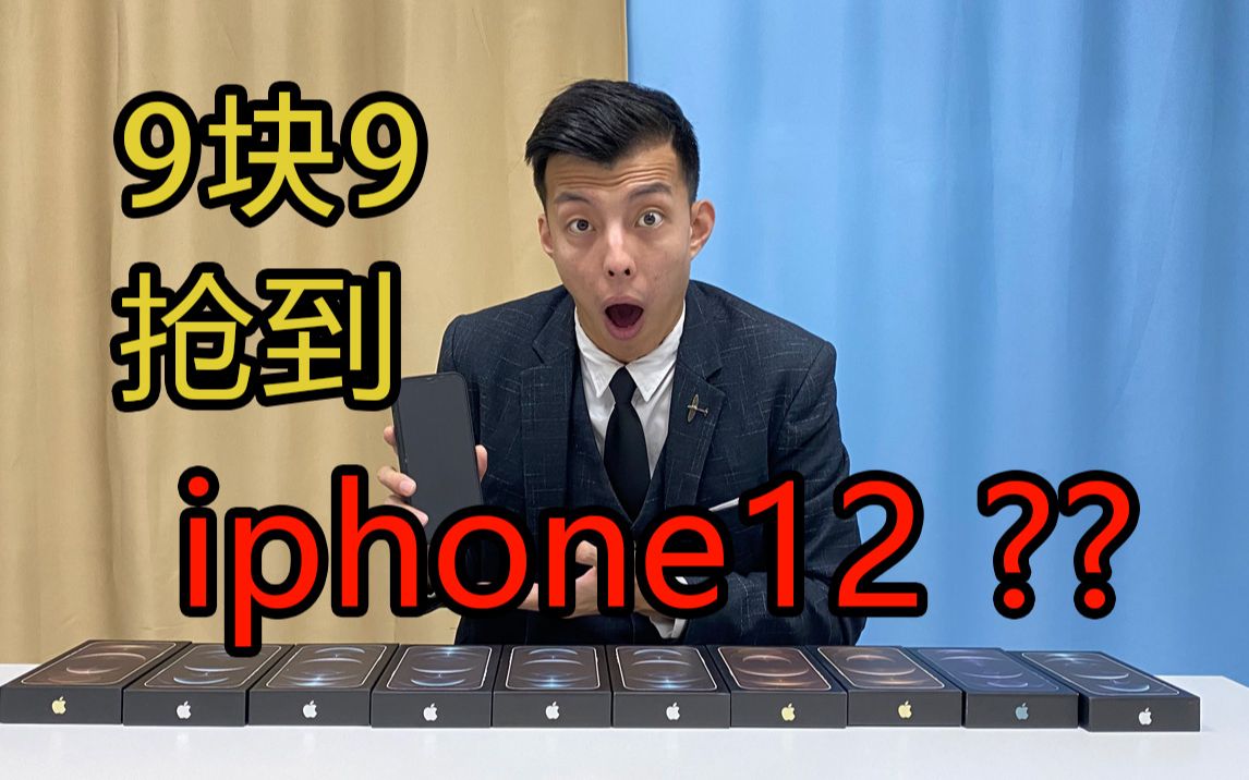 某多9.9秒杀iPhone12靠谱嘛?