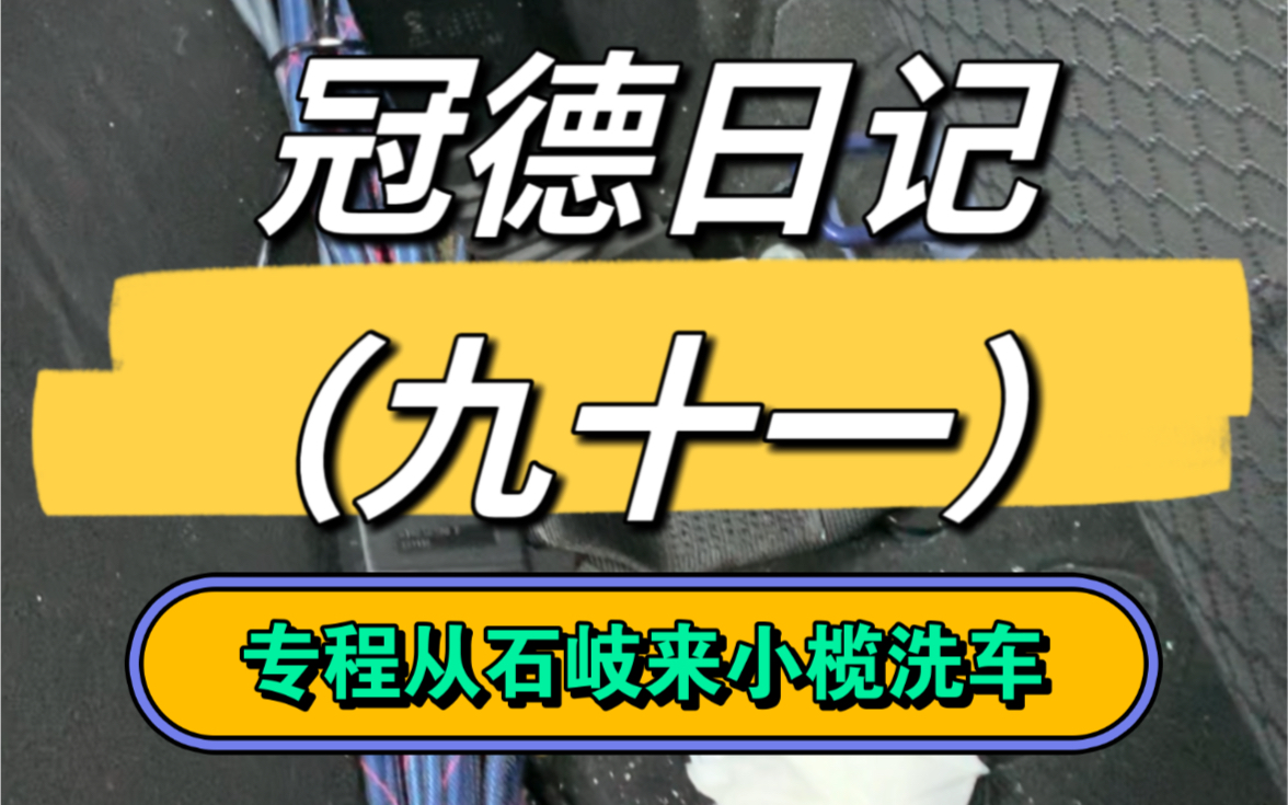 专程从石岐过来小榄洗车哔哩哔哩bilibili