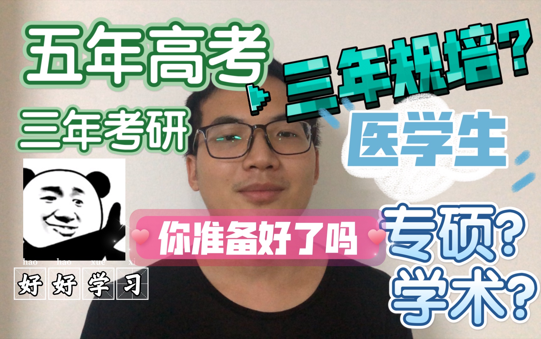 【三木叔高考临床医学专业分享】临床医生给高考毕业生关于报考医学专业的一些分享和建议哔哩哔哩bilibili