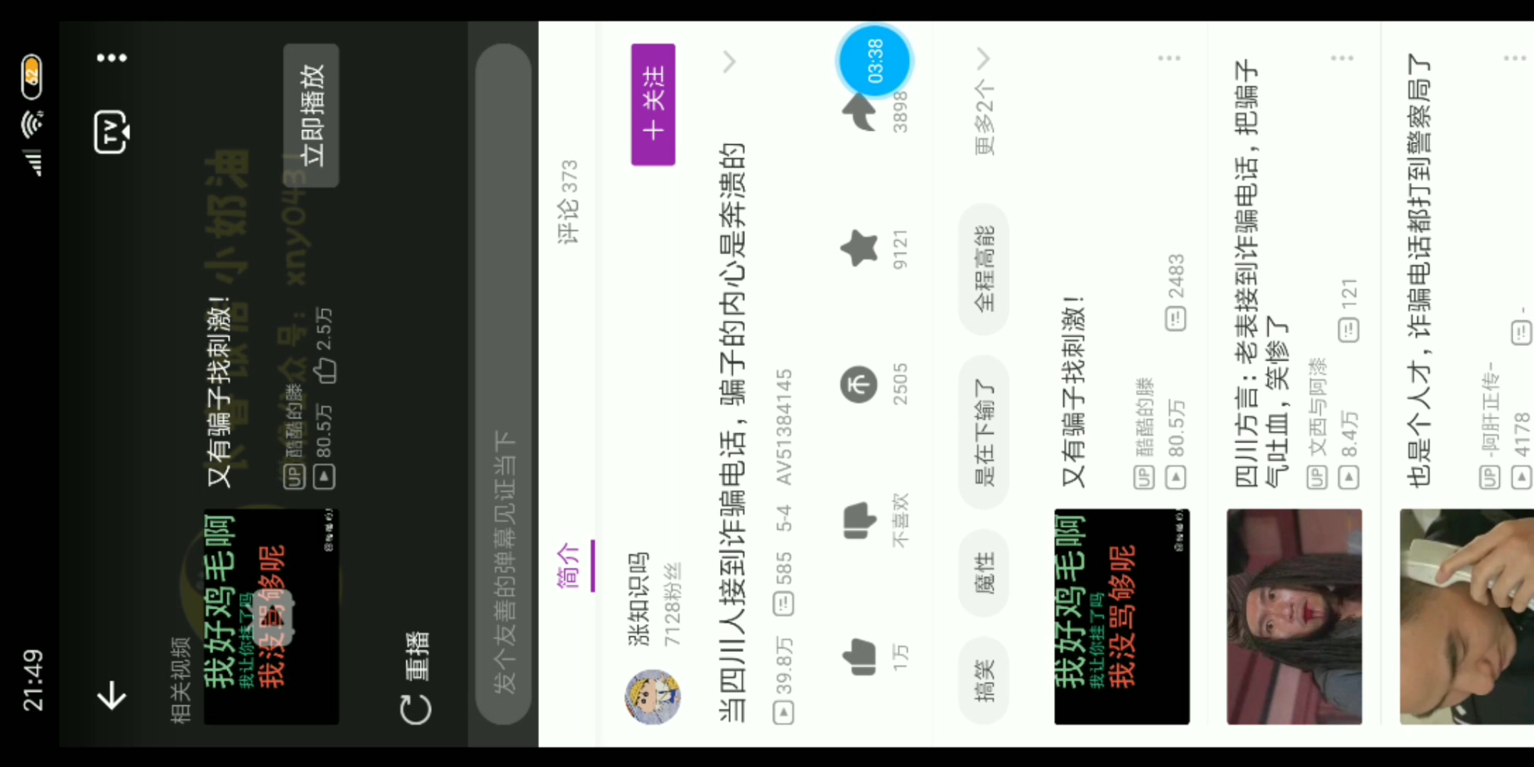 当诈骗电话遇上四川人哔哩哔哩bilibili