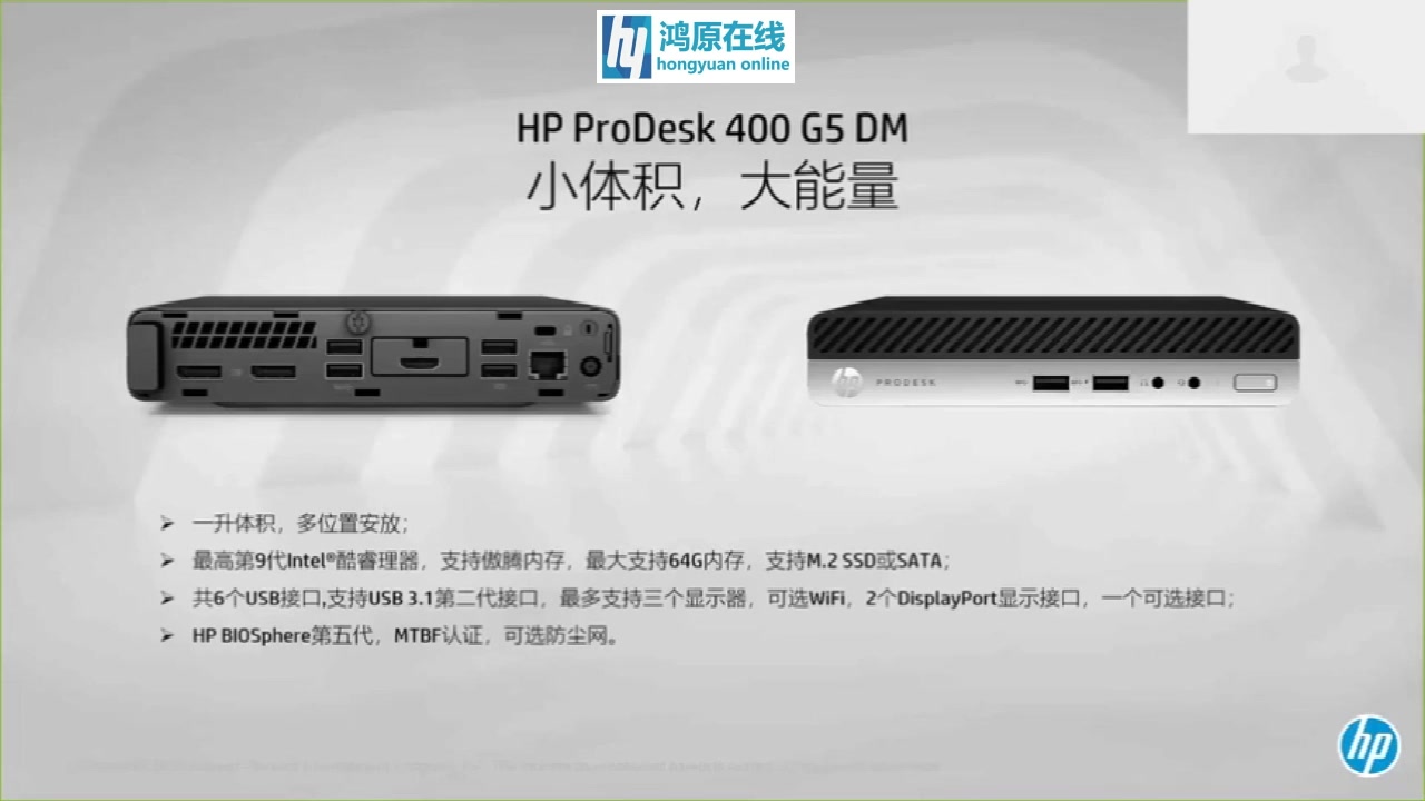 惠普 HP 2020年新款惠普台式机200 400 600 800全系列产品详解 鸿原在线 带你玩转惠普产品第(七)期 惠普电脑 惠普台式机 惠普主机哔哩哔哩bilibili