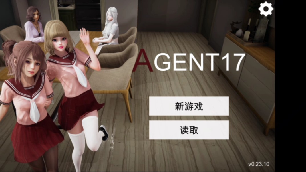 [图]【神中神slg】AGENT17（特工17）0.29.10版本