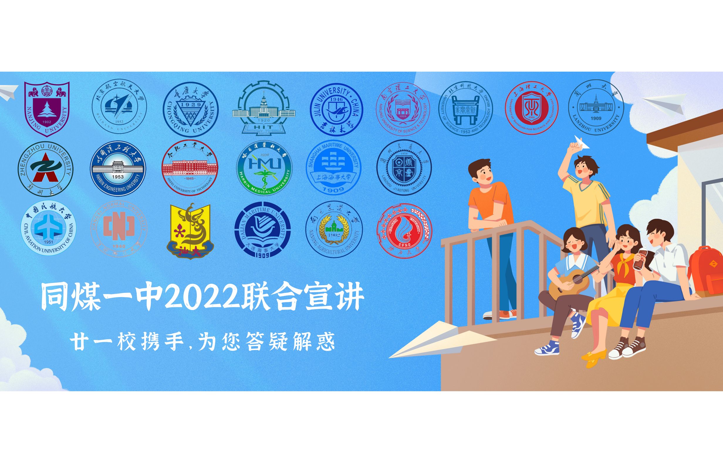 【直播回放】同煤一中2022联合宣讲哔哩哔哩bilibili