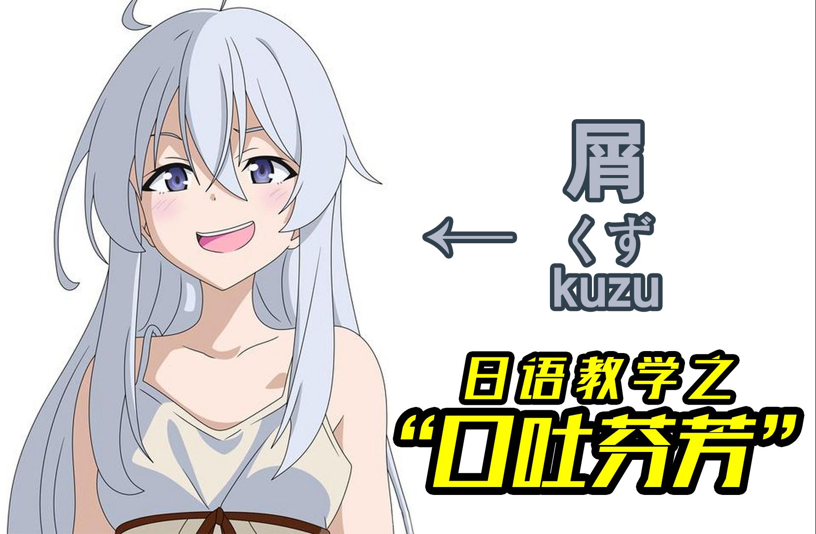 都2024年了你还只会"八嘎"?